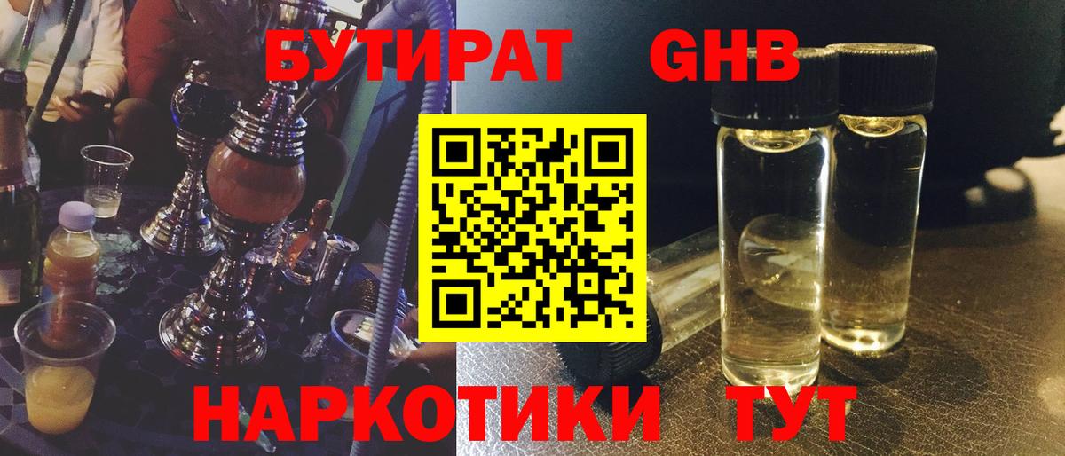 Бутират жидкий экстази  Грозный 