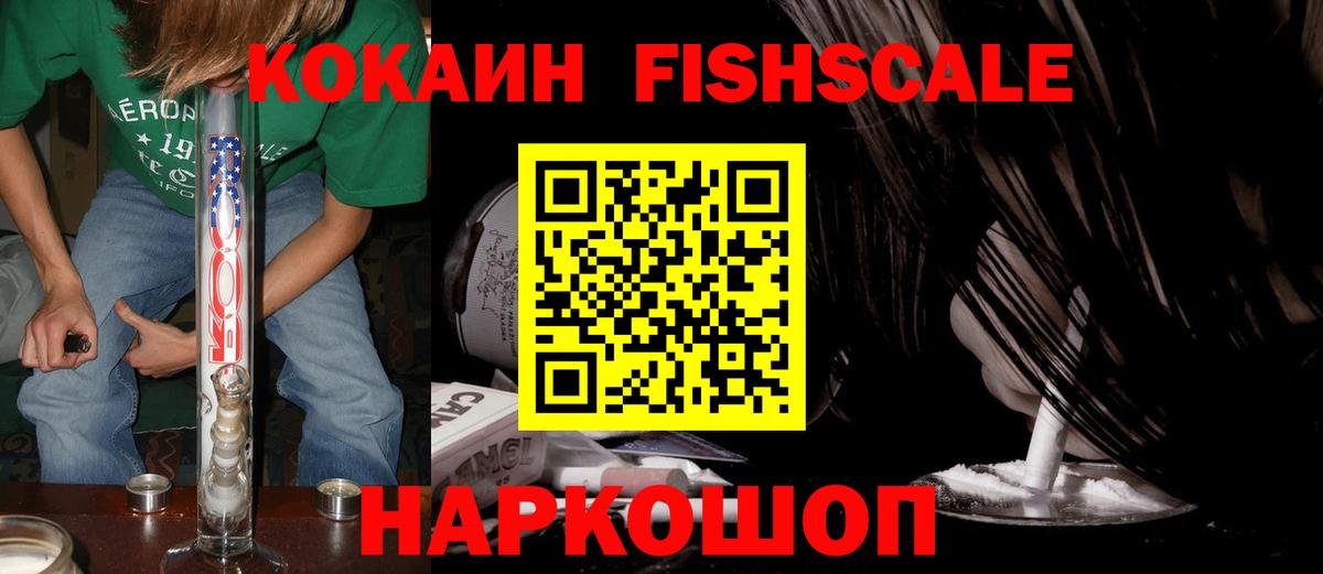 Cocaine Fish Scale Грозный