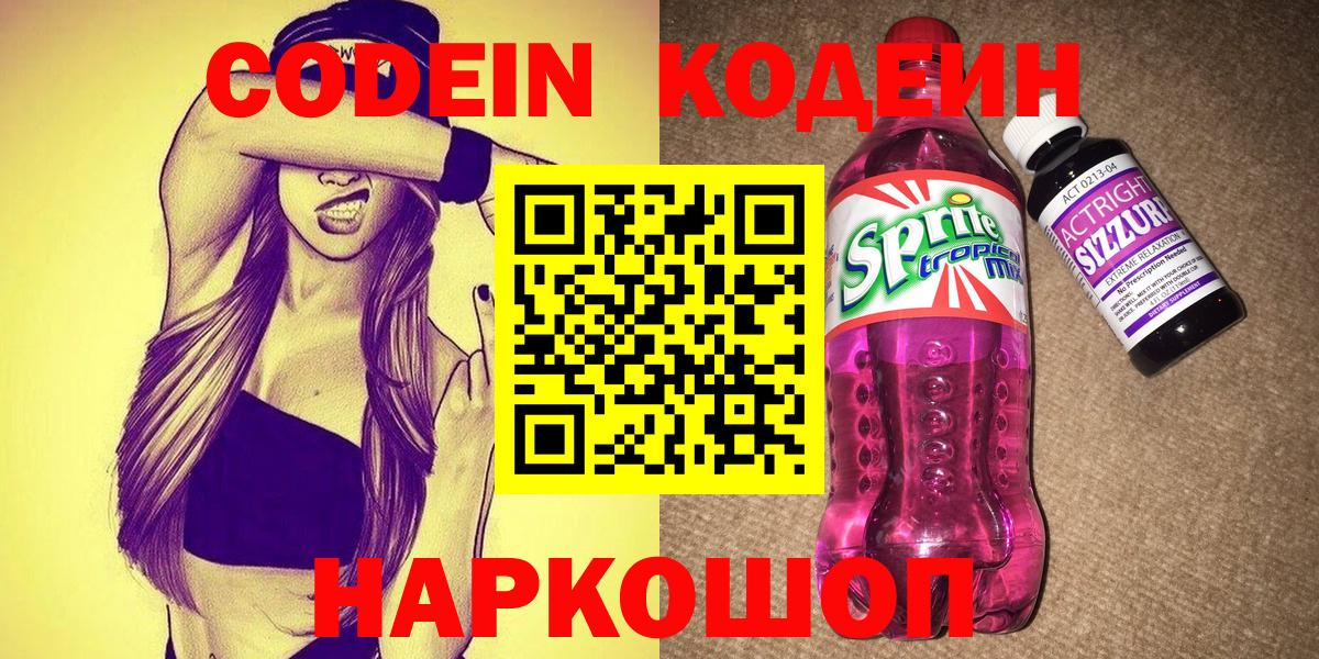 Грозный  Codein Purple Drank  Codein напиток Lean (лин)  Вход с VPN 