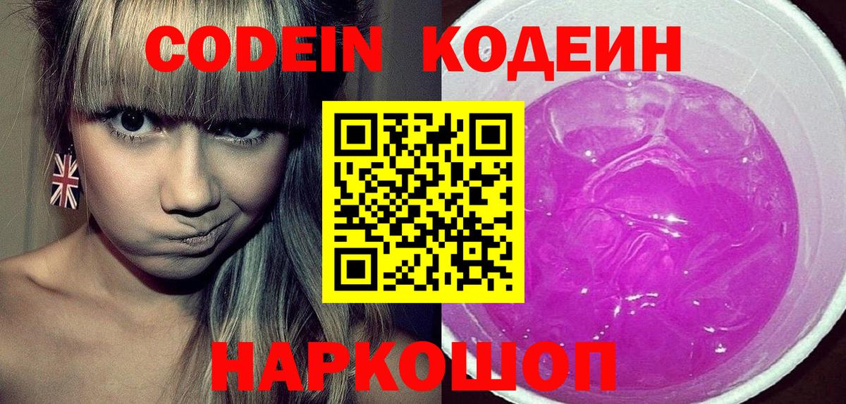 Codein Purple Drank Грозный