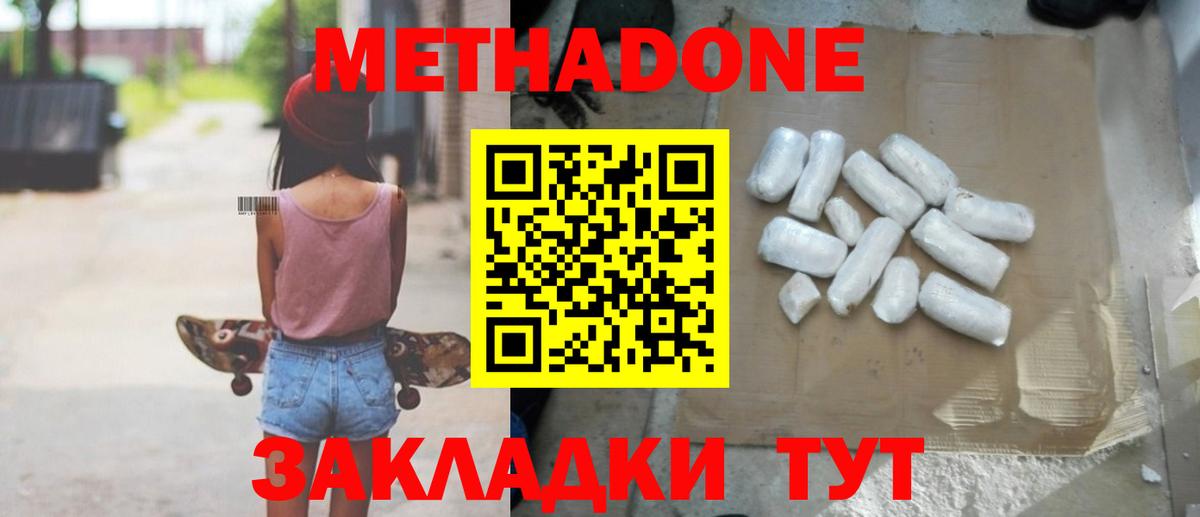 МЕТАДОН methadone Грозный