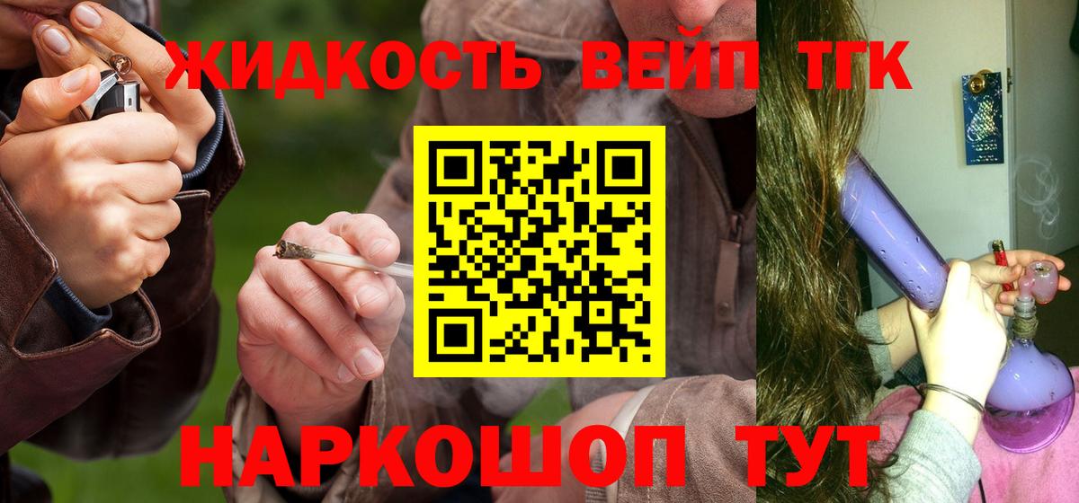 ТГК жижа  где найти наркотики  Грозный 