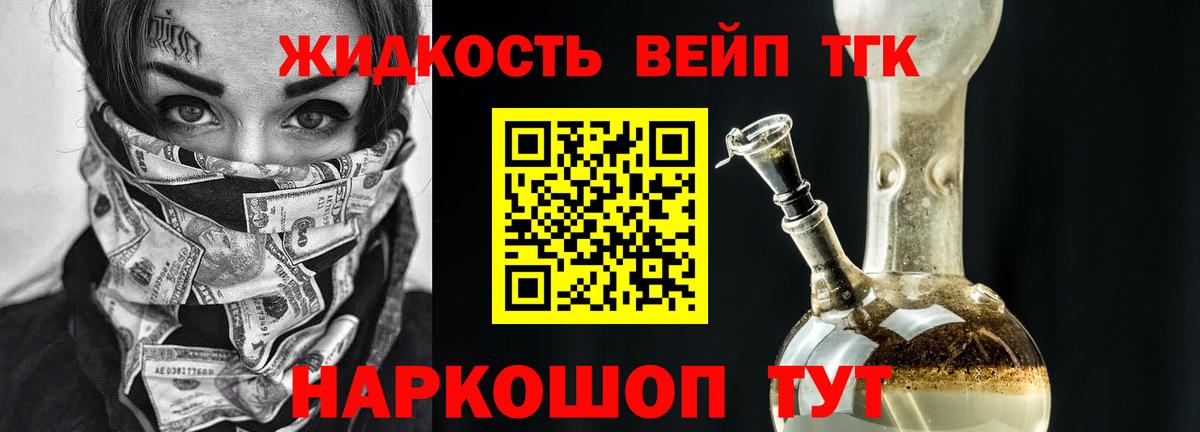 наркота  ТГК жижа  Вход с VPN  Дистиллят ТГК вейп с тгк  Грозный 